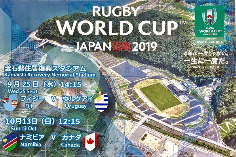 RUGBY WORLD CUP JAPAN日本 2019 釜石鵜住居復興スタジアム　開催日程