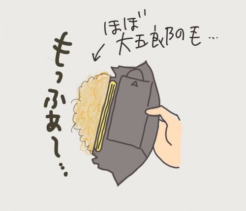 ほぼ大五郎の毛が…
