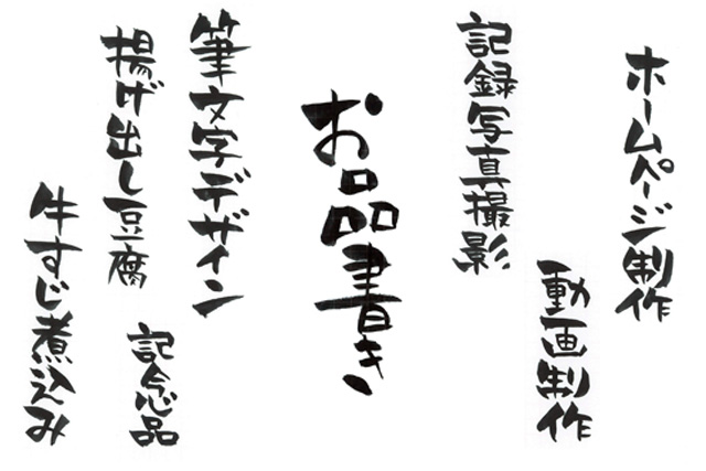 筆文字デザイン