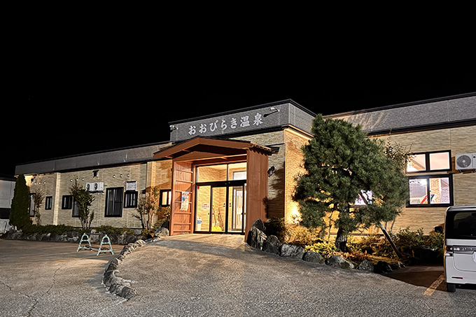 おおびらき温泉｜家族風呂で温まったらマストで行きたい食堂【弘前市大開】