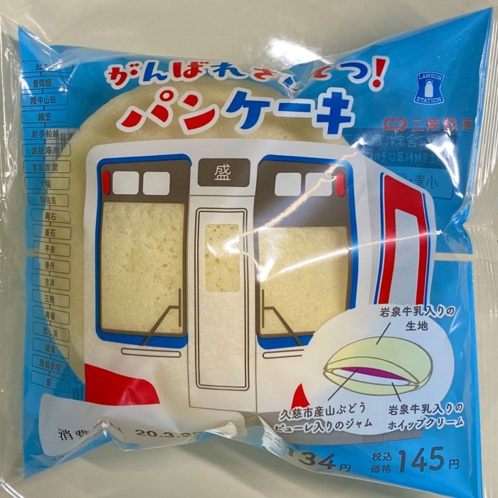 三陸鉄道全線運行再開で、パンケーキ食べて応援しよう！