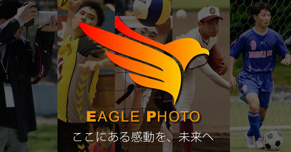 スポーツ写真の専門店　イーグル・フォト【EAGLE PHOTO】です
